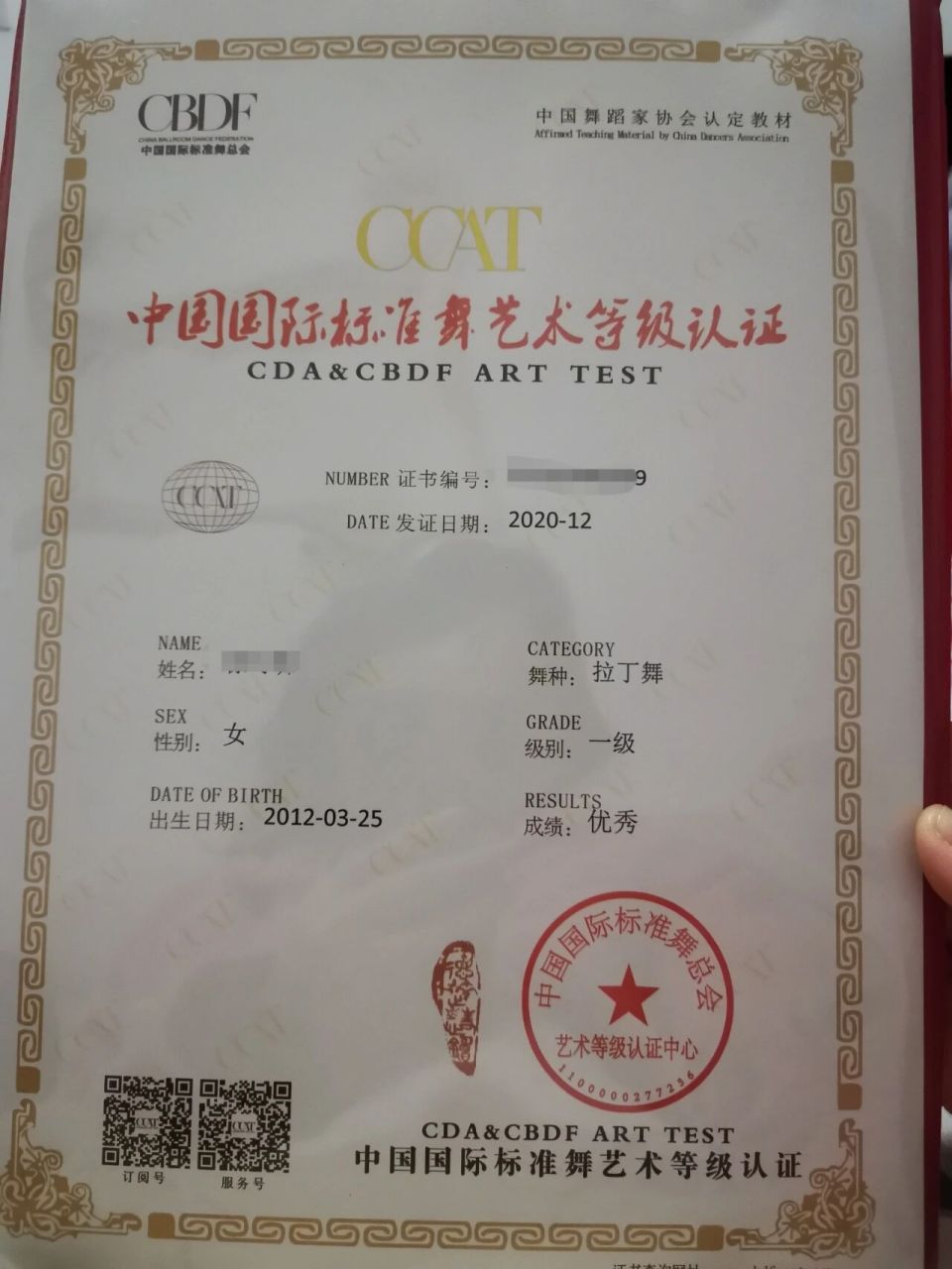 求解:担心拉丁舞考级证书是坑 女儿去年考的拉丁舞一级,今年准备考二