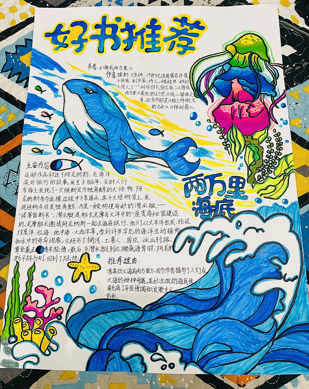 好书推荐海报|海底两万里