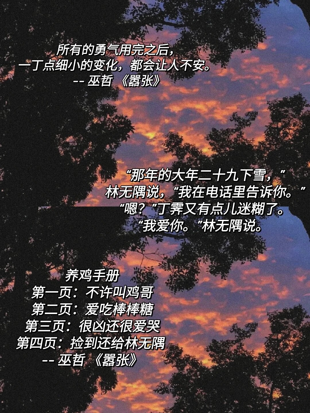 90巫哲《嚣张》封神语录