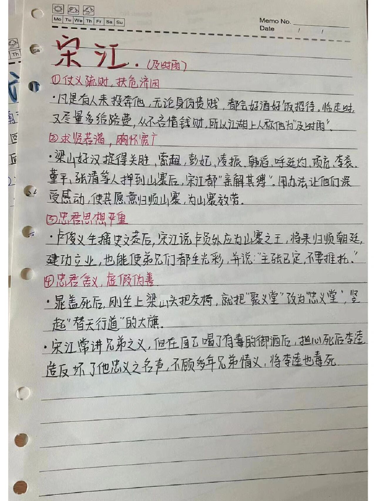 吴用的特点图片