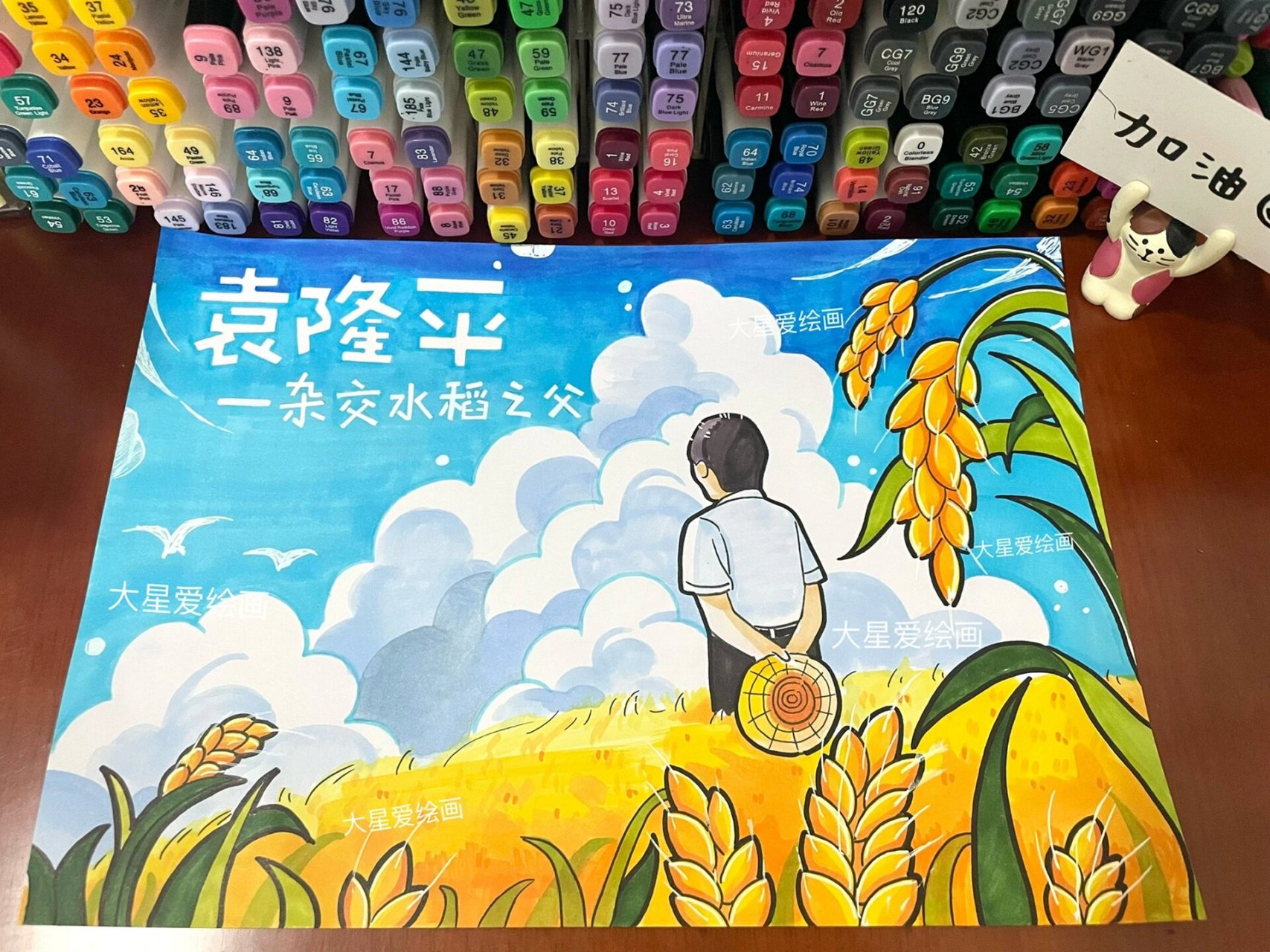 袁隆平-杂交水稻之父 可以当绘画也可以当手抄报 a4尺寸   色号还是在