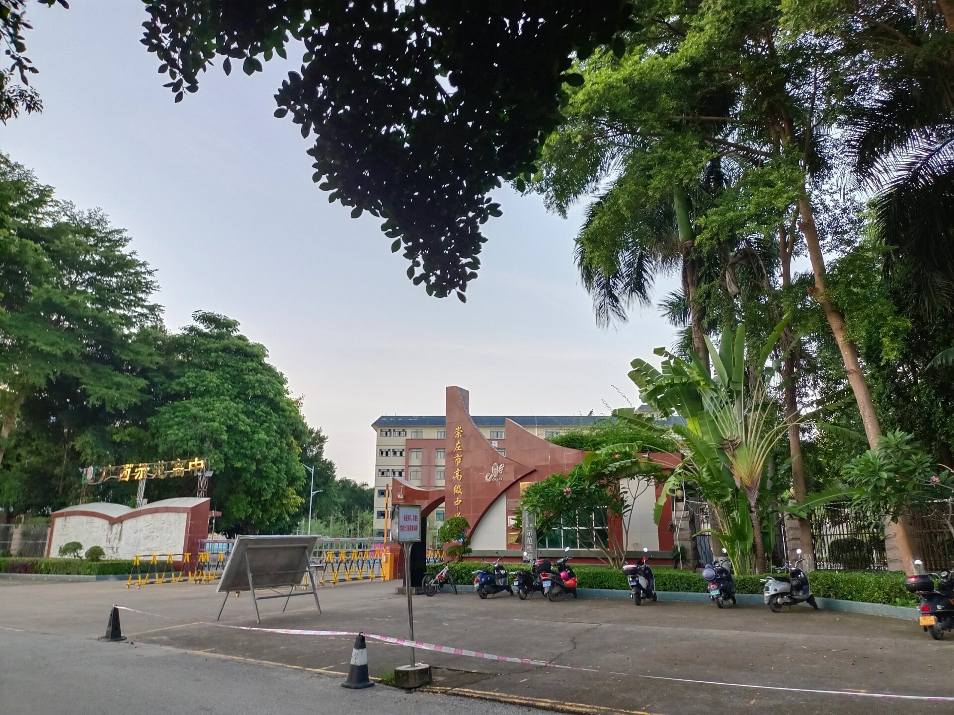 崇左市高级中学