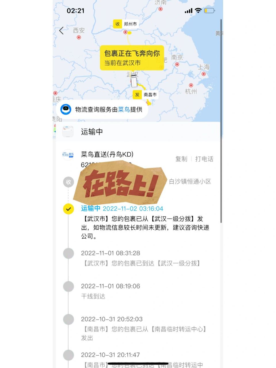 丹鸟快递千万别用 10月30号闲鱼下单,31号取件送往郑州,2号卡在武汉,3