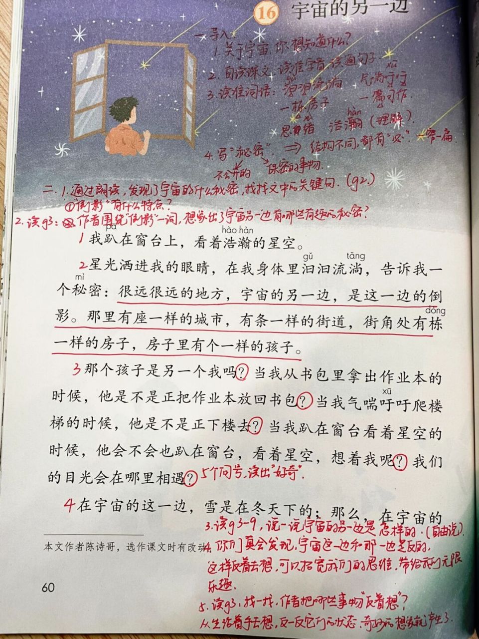 三下语文第16课《宇宙的另一边》备课 #三年级语文# #小学语文备课