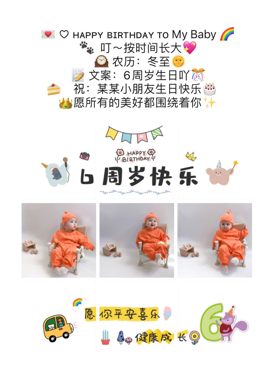 适合宝宝6周岁生日发的朋友圈高级文案 宝宝生日文案|适合宝宝生日发