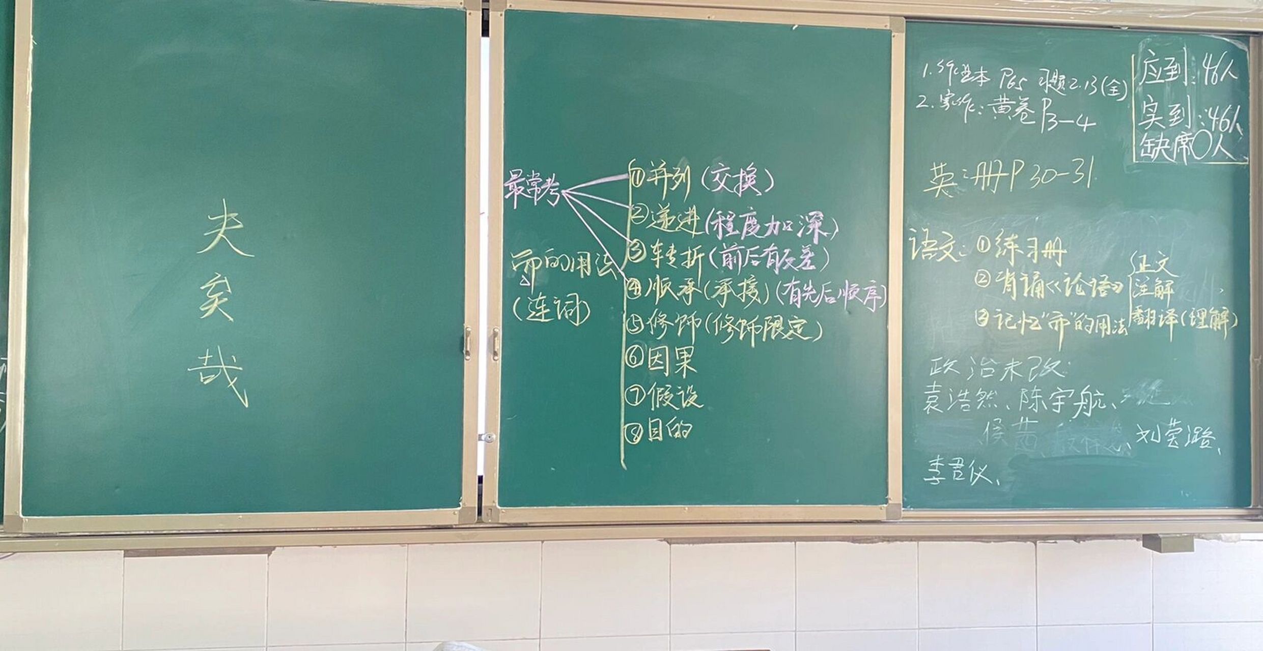 随堂板书|《论语》十二章(文言文中"而"用法) 文言文中"而"字的用法