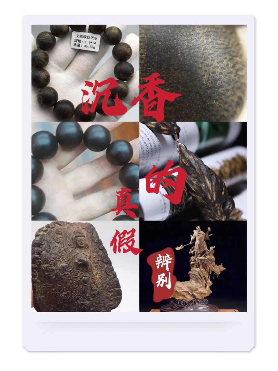 沉香的真假辨别 7315沉香真假的鉴别方式非常简单,目前市面上假冒