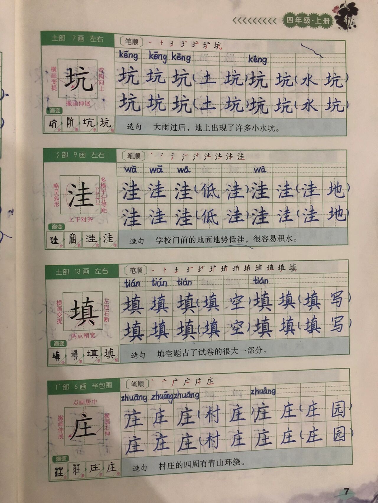 四上语文《走月亮》生字词语预习