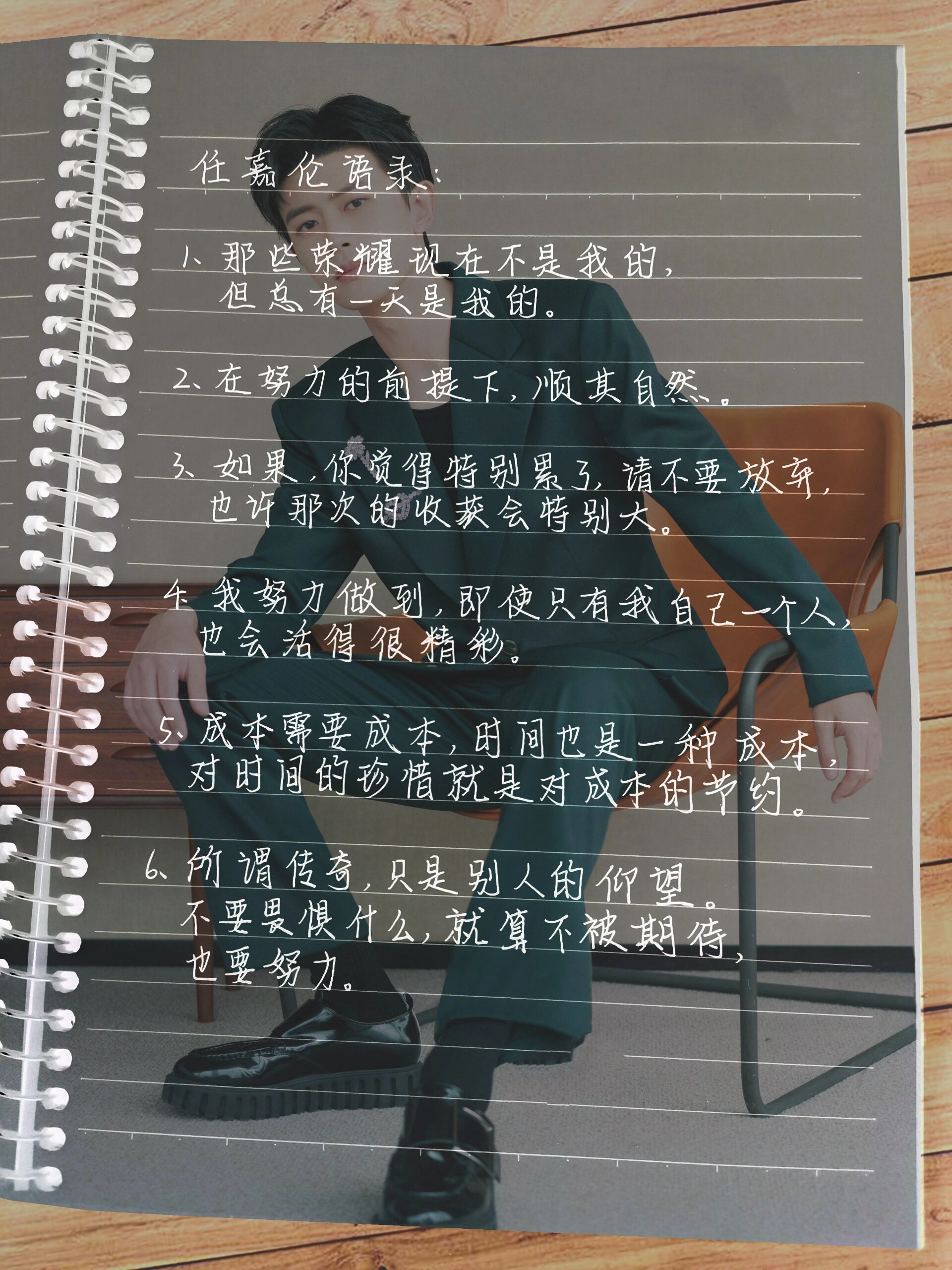 手写摘抄|任嘉伦语录|你们点亮了我的舞台