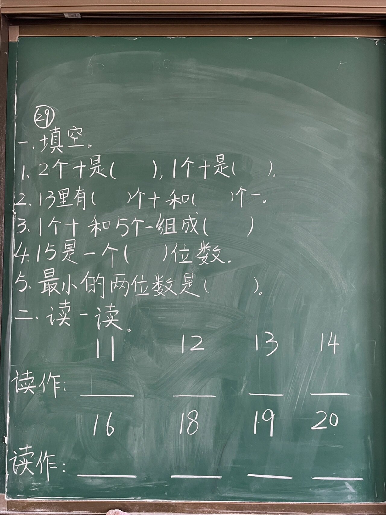 一年级上册数学课堂作业(11～20各数的认识)