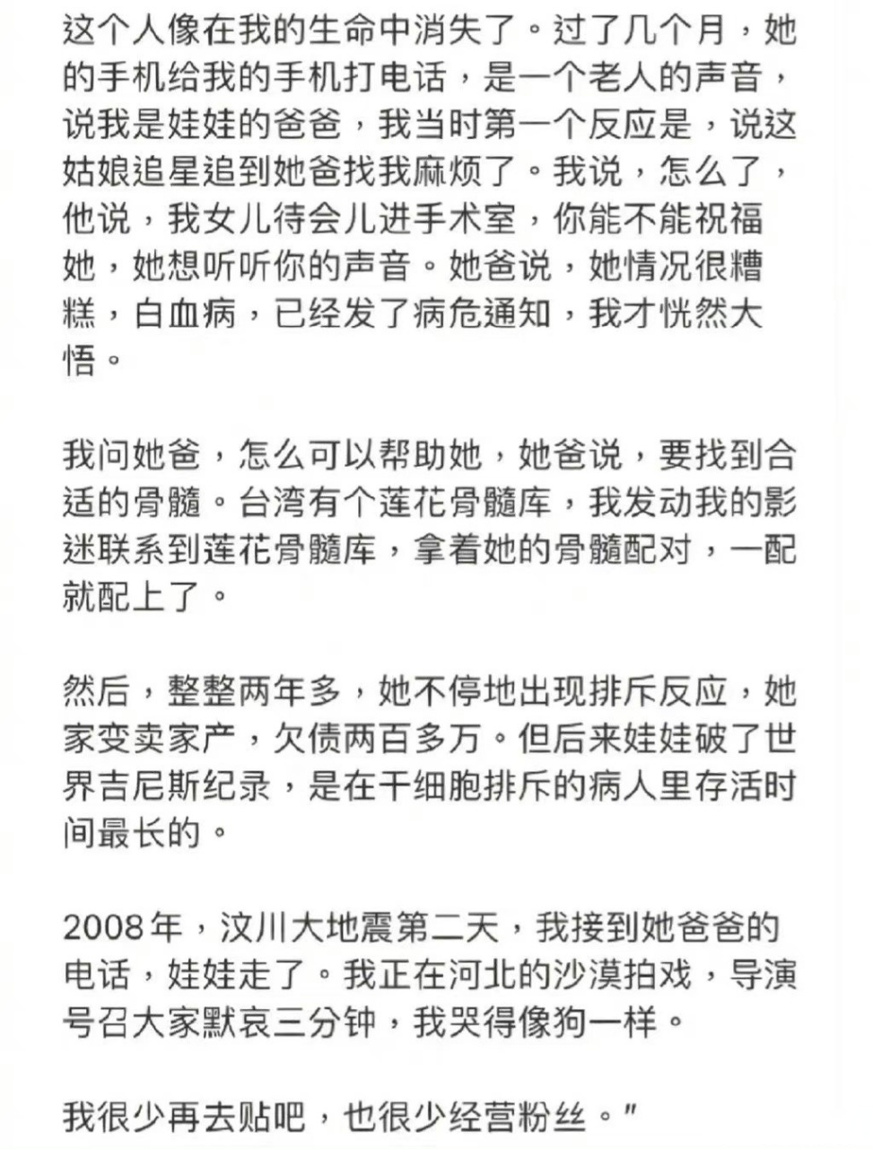 张颂文给后援会会长骨髓配型#眼睛进石头了[流泪]张老师真的太好了吧