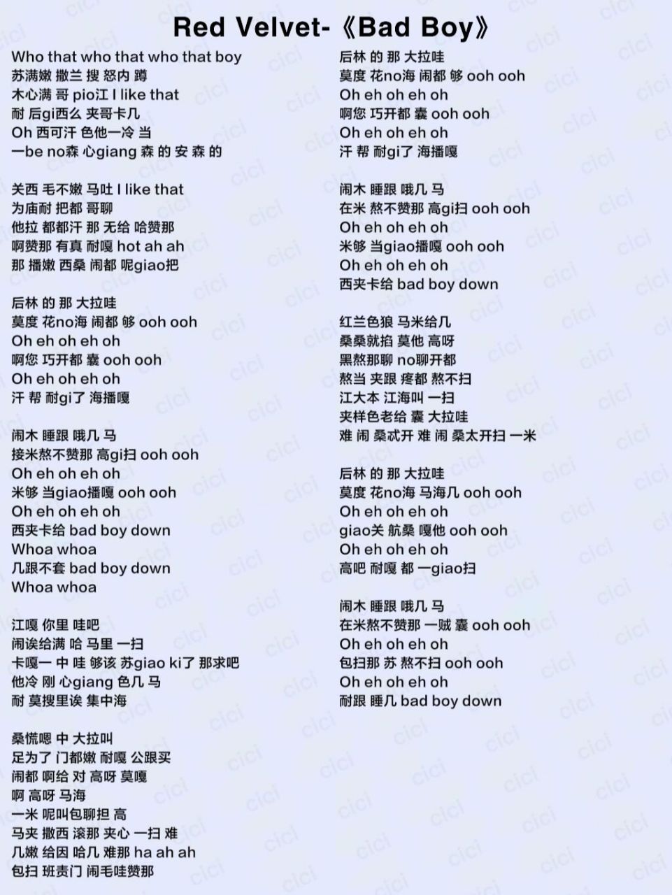 【歌词音译】red velvet《bad boy》