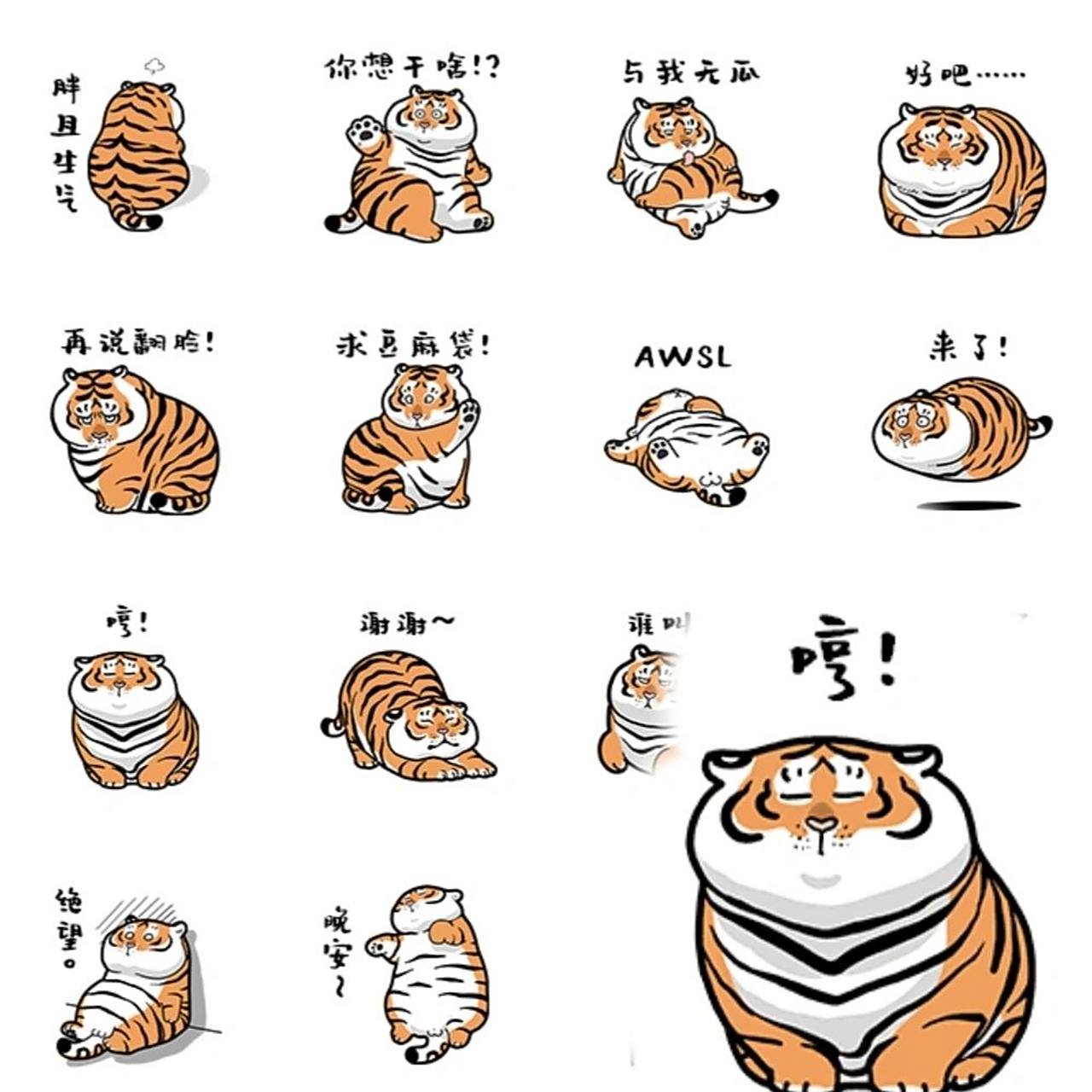 竟然不知道胖虎有表情包!