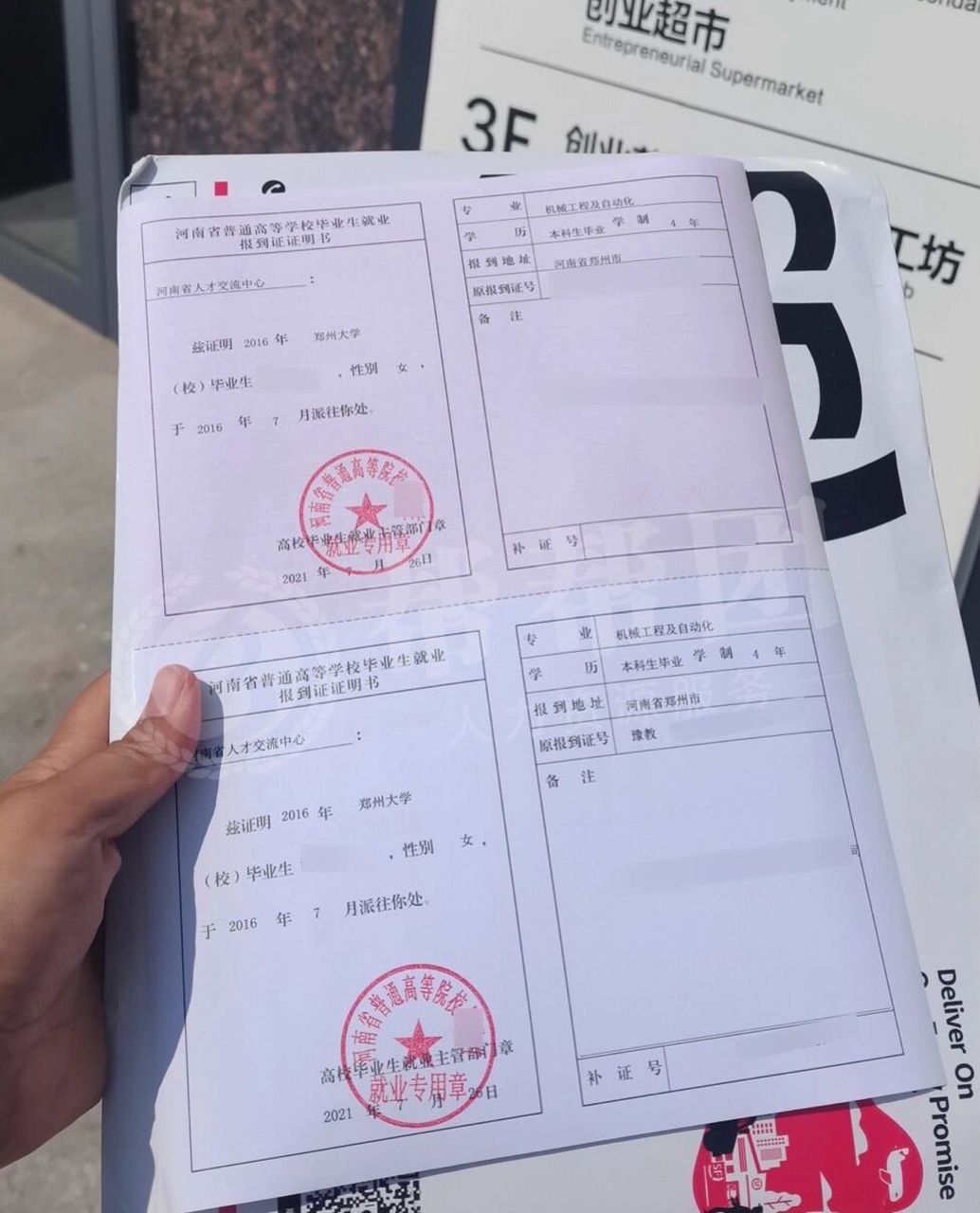 报到证改派的流程以及需要的材料 毕业的时候一定要确定好自己的去向