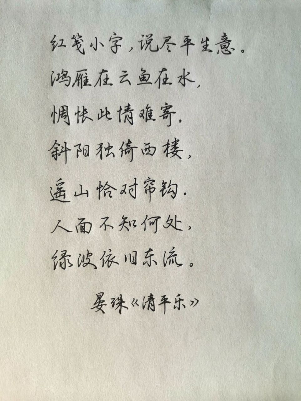 清平乐红笺小字图片