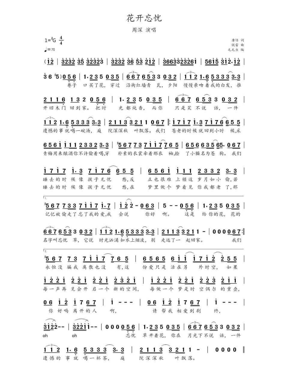 简谱:《花开忘忧》-周深演唱 《花开忘忧》是由周深演唱,钱雷作曲并