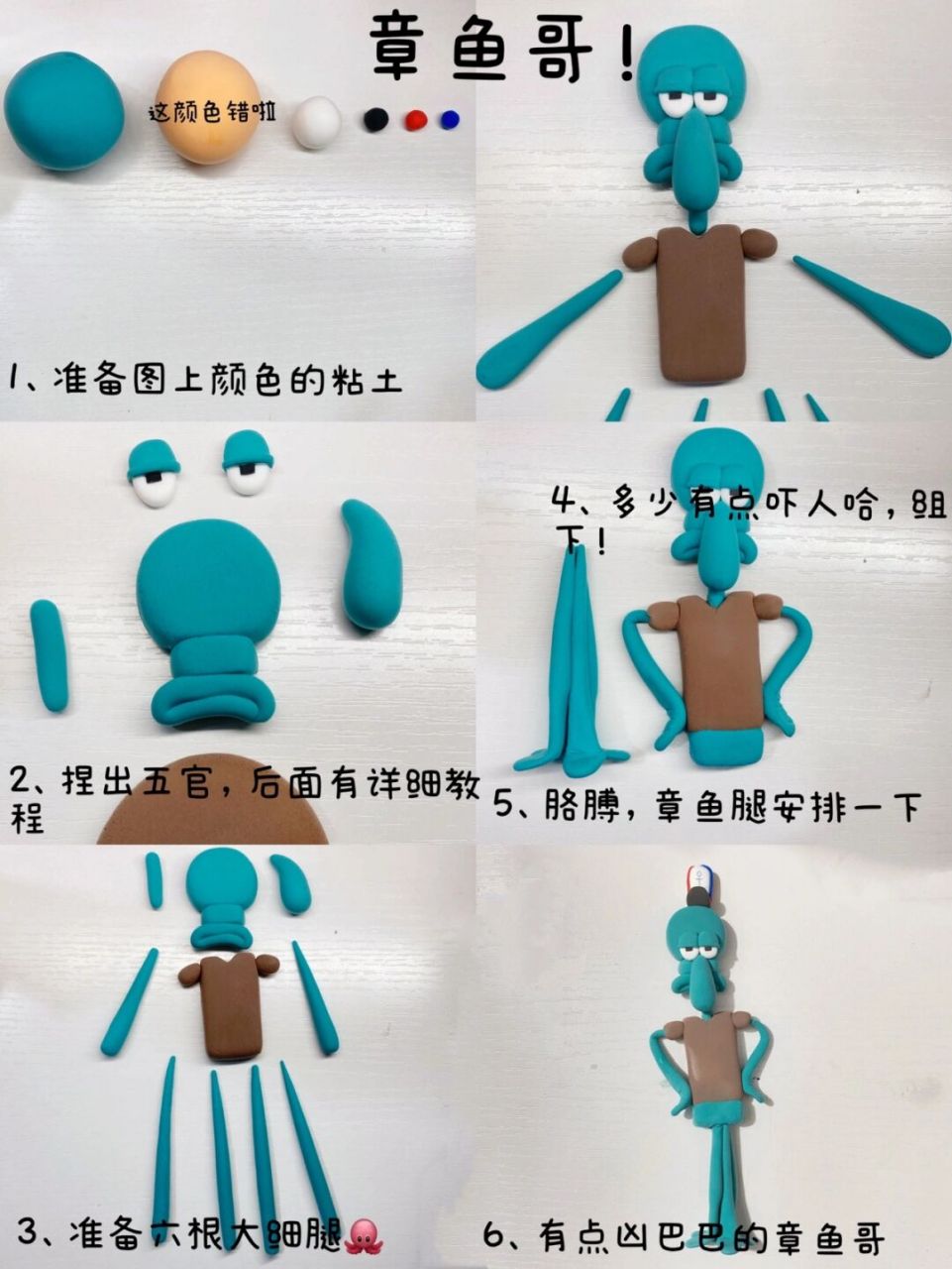 章鱼哥粘土制作教程图片