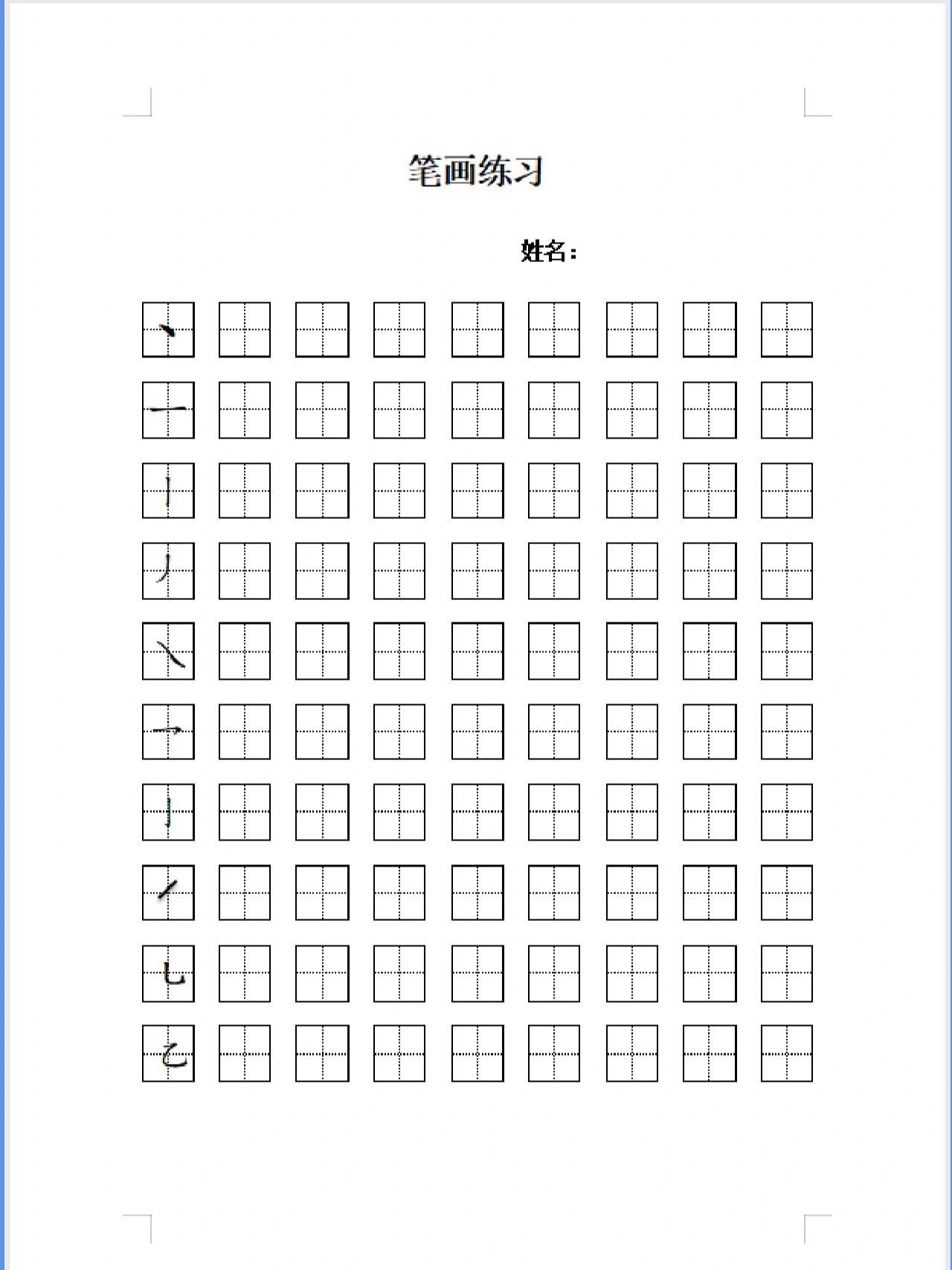 洗笔画顺序怎么写图片