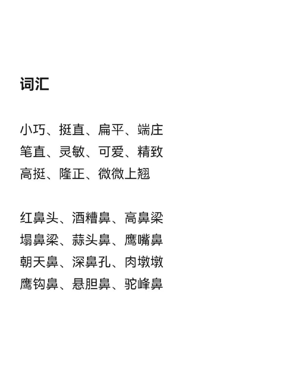 人物五官描写"鼻子"92写作素材