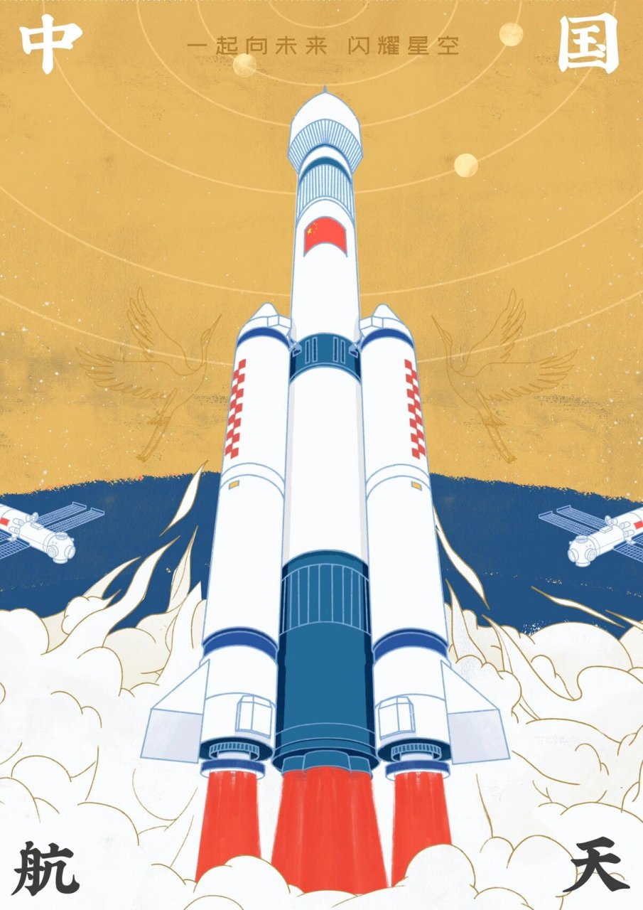 【视传/插画】中国航天主题插画作业分享 以长征五号运载火箭为绘制