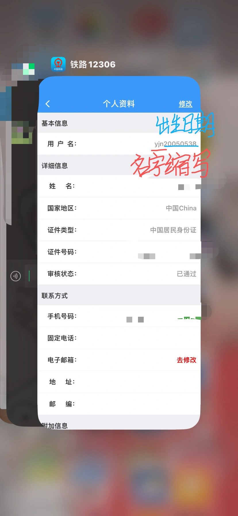12306用户名的正确填写?