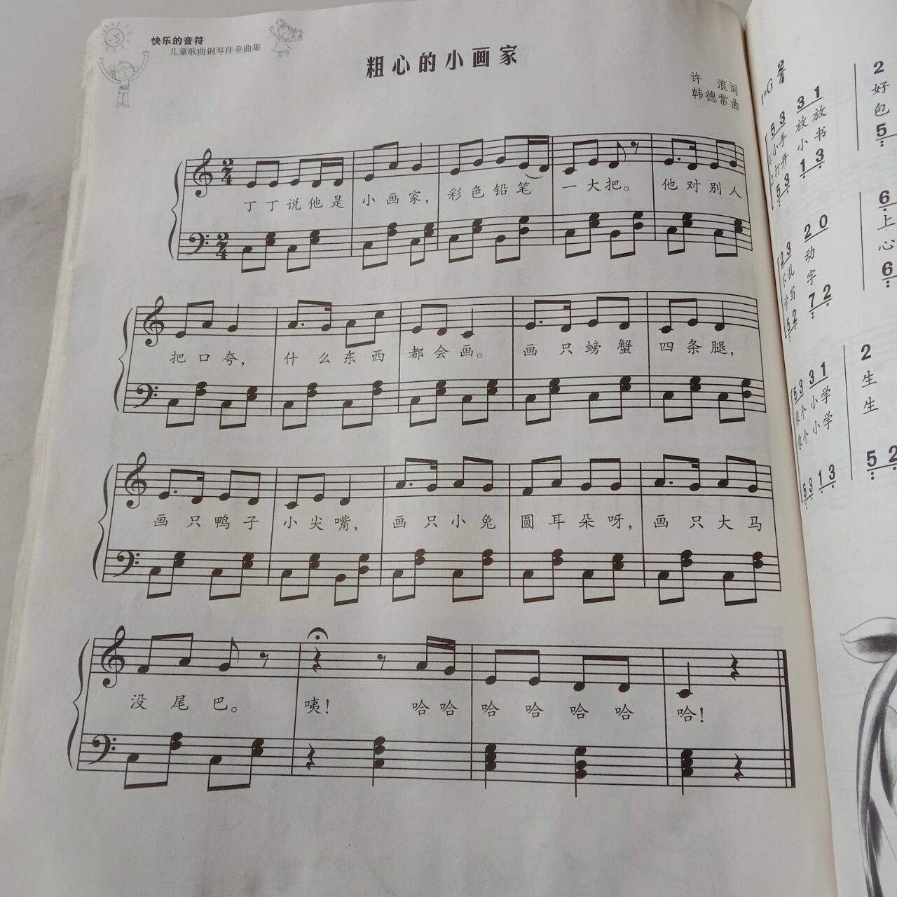 儿歌 《粗心的小画家》简谱