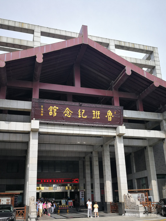 滕州鲁班纪念馆