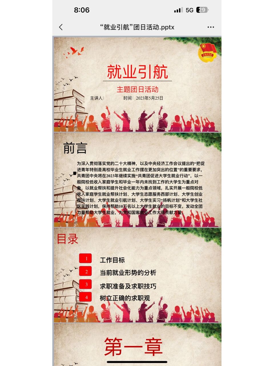 就业引航,促成长团日活动ppt  ##62p62t