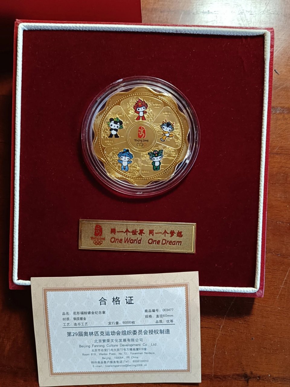 08年奥运会福娃镀金纪念章200出 08年奥运会福娃镀金纪念章限量六万枚