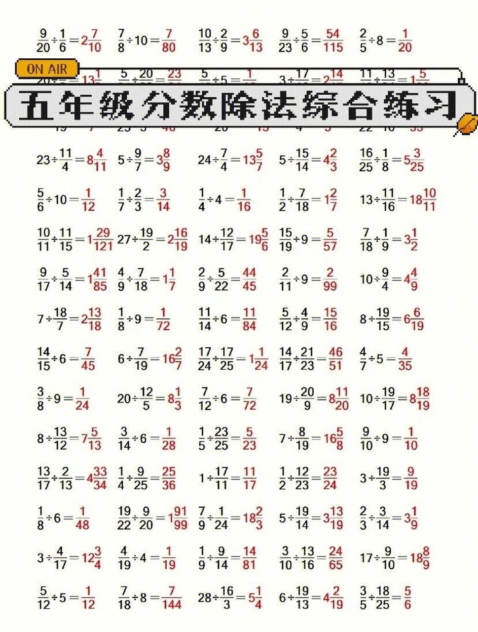 分数计算题100道答案图片