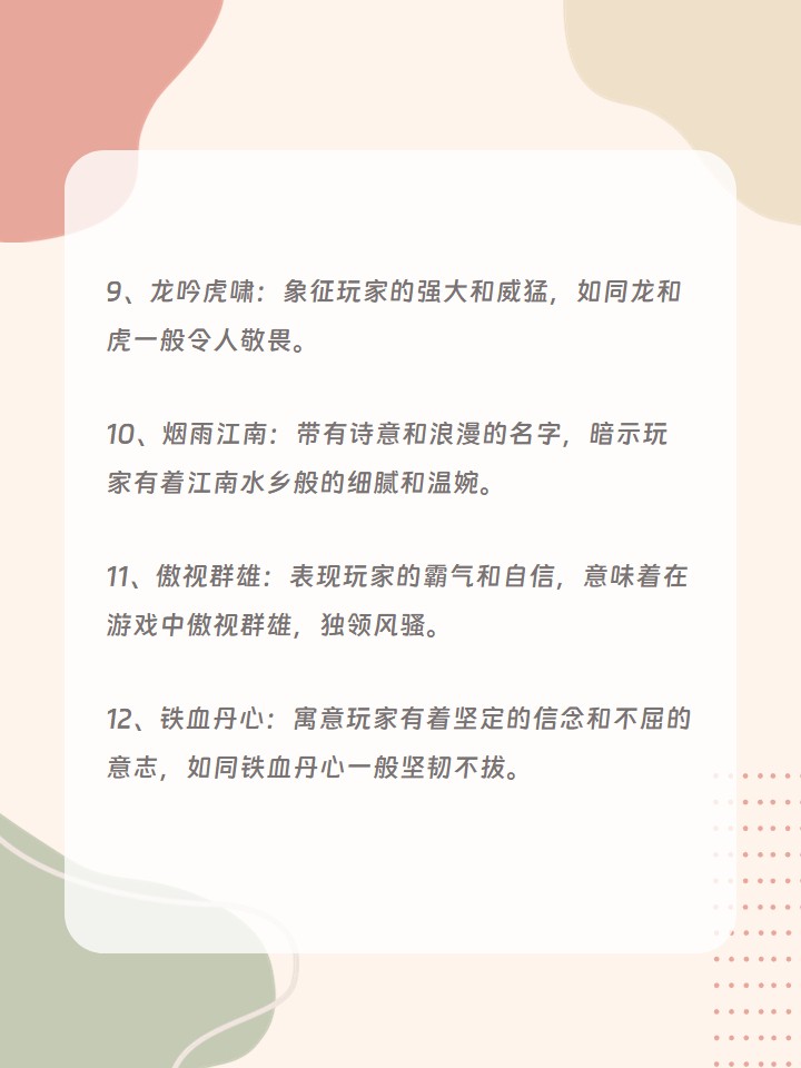 王者荣耀网名 在王者荣耀的世界里,我选择这些名字作为我的网名,它们