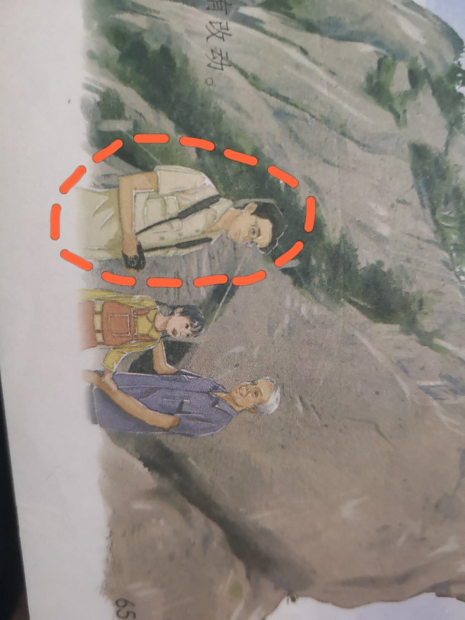翻开四年级上册的语文书65页 爬天都峰,这个人有没有很眼熟
