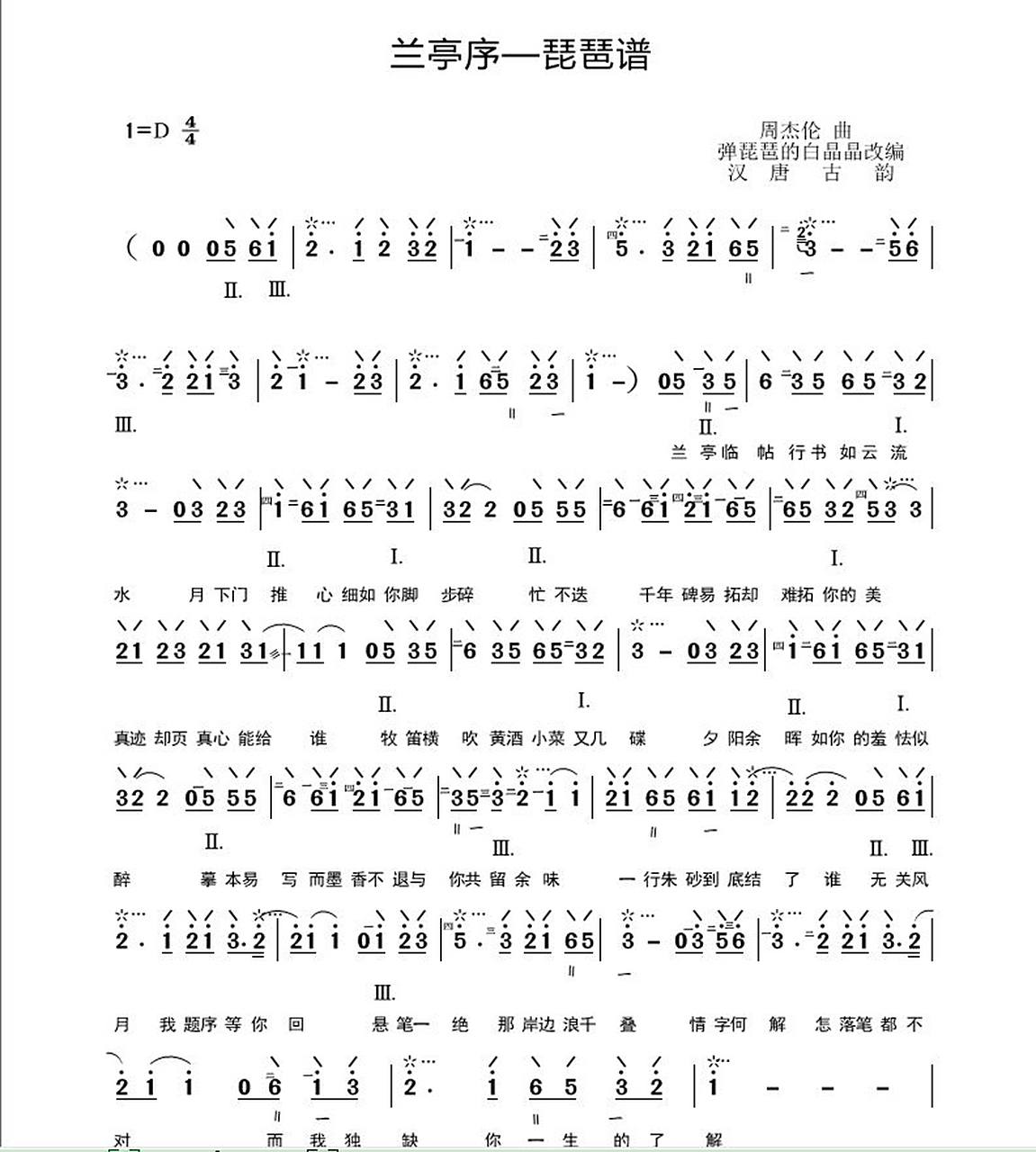 琵琶谱《兰亭序》d调谱 超级好听,琵琶练起 周董的经典歌曲,超级好听