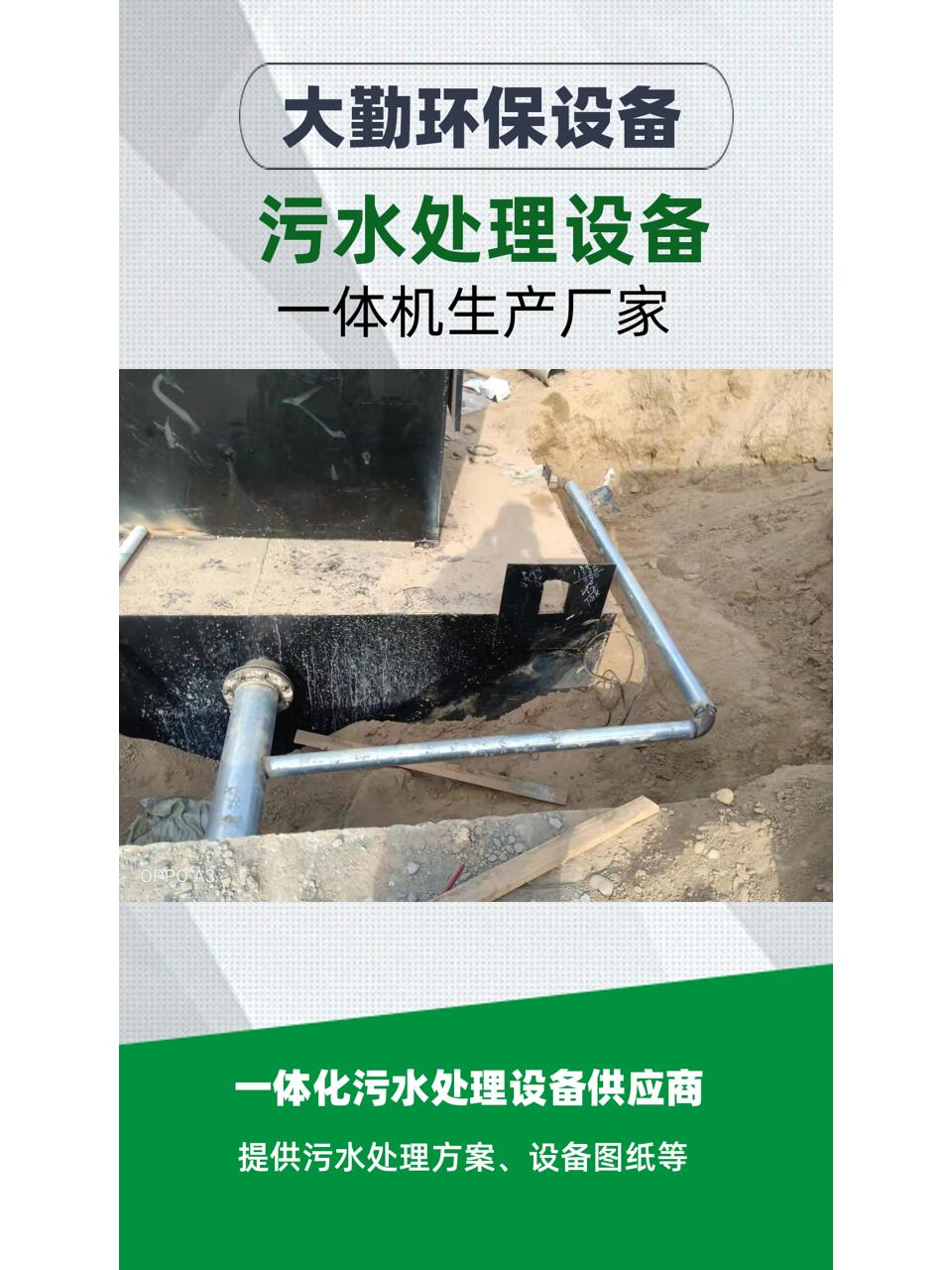绿色生活小模范——户用污水处理的新趋势