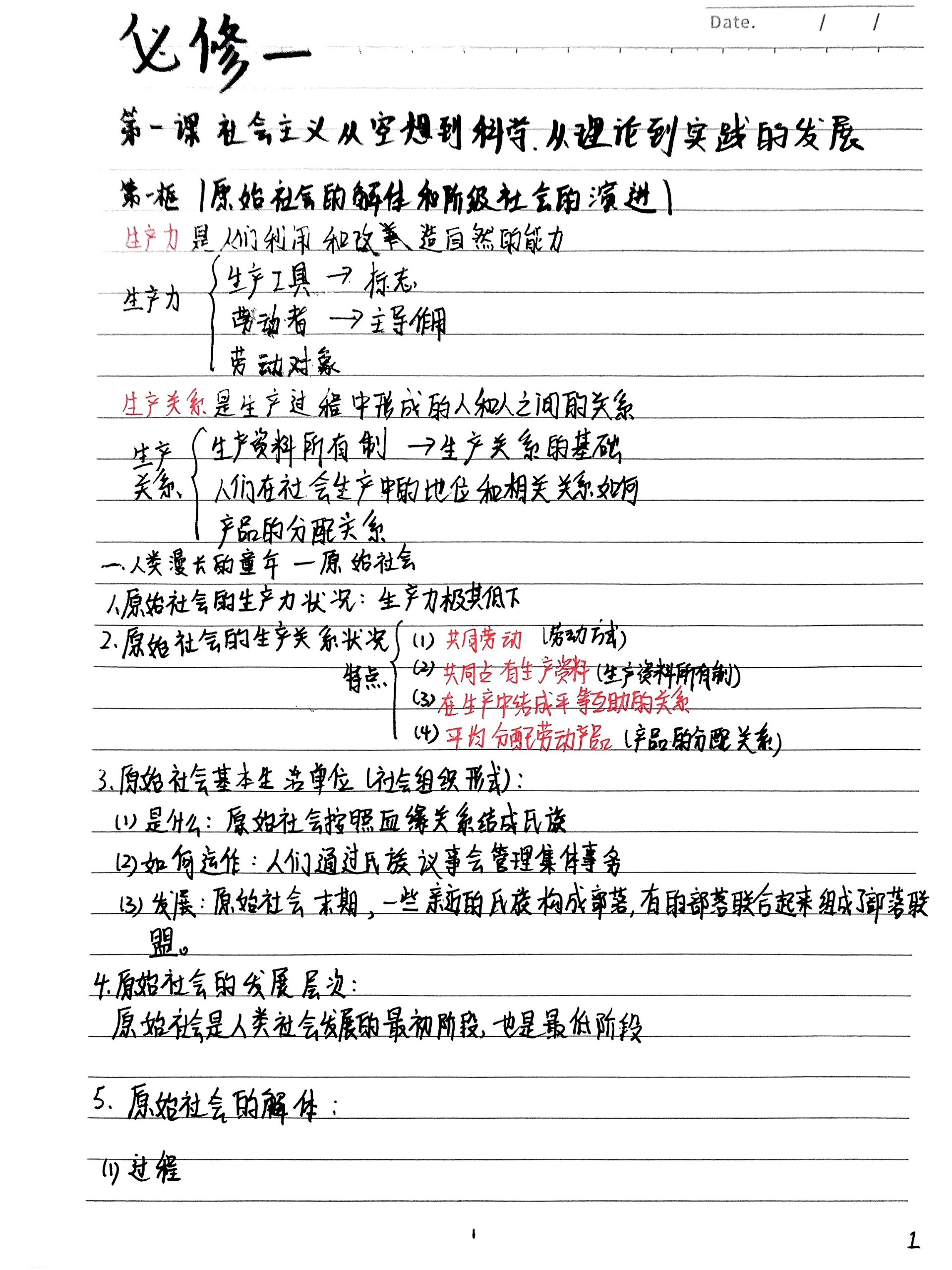 高一预习方法指导（政治）的简单介绍