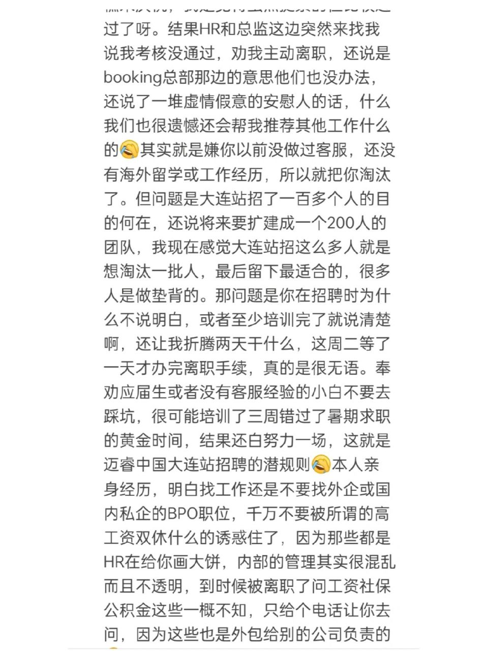 迈睿中国大连 我就知道 能相中我给我打电话的公司都不怎么靠谱