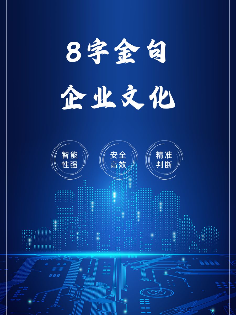 企业文化理念八个字