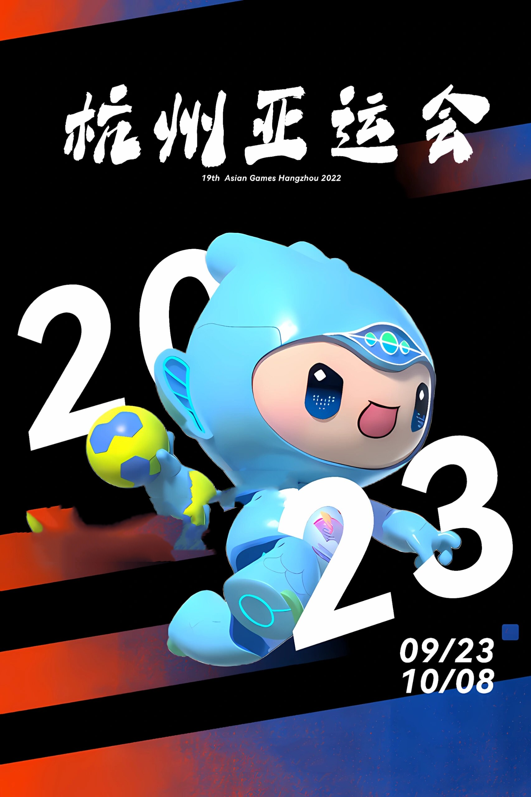 杭州亚运会海报设计