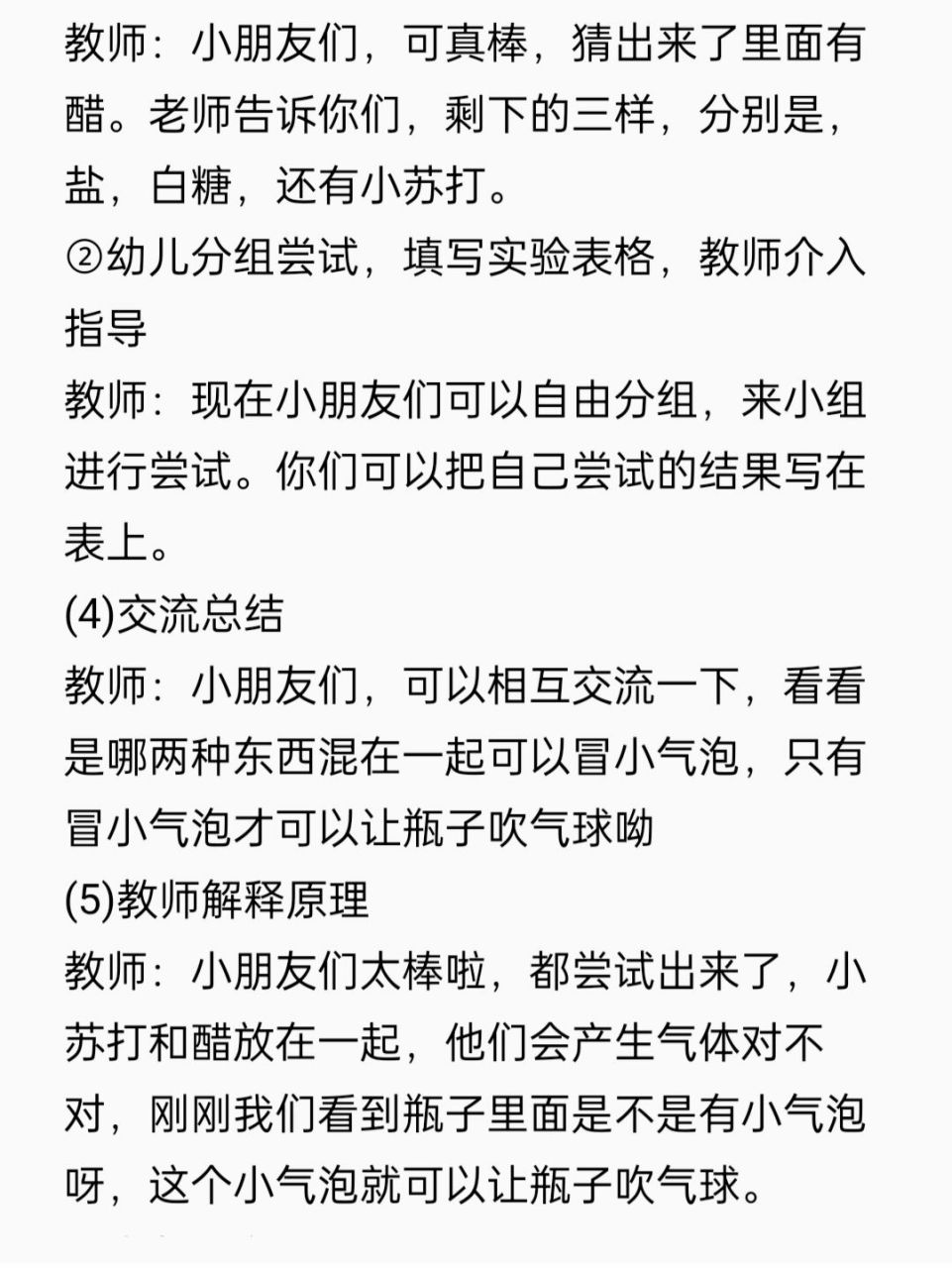 瓶子吹气球实验记录表图片