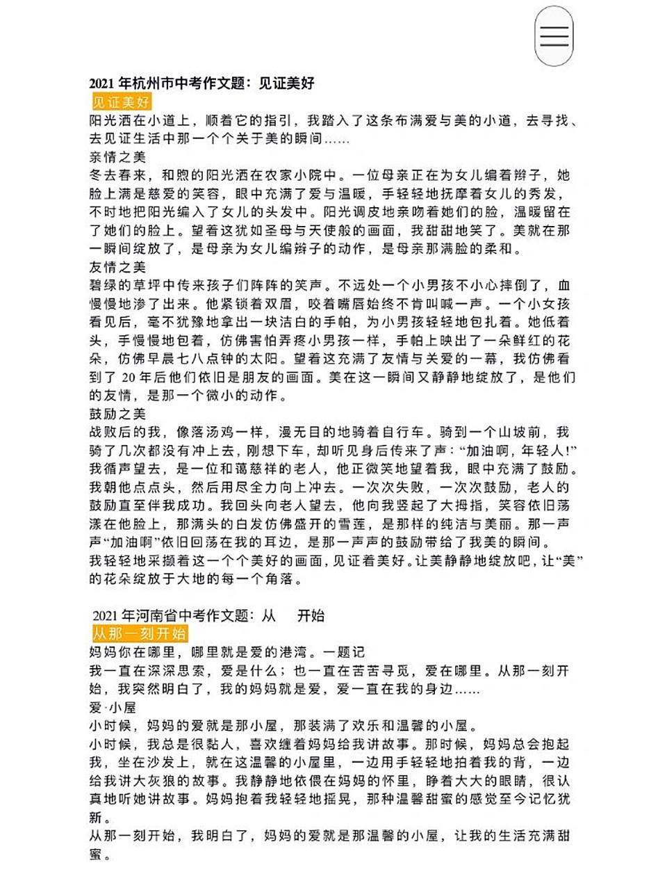 中考优秀作文|13篇小标题式作文 可分享.