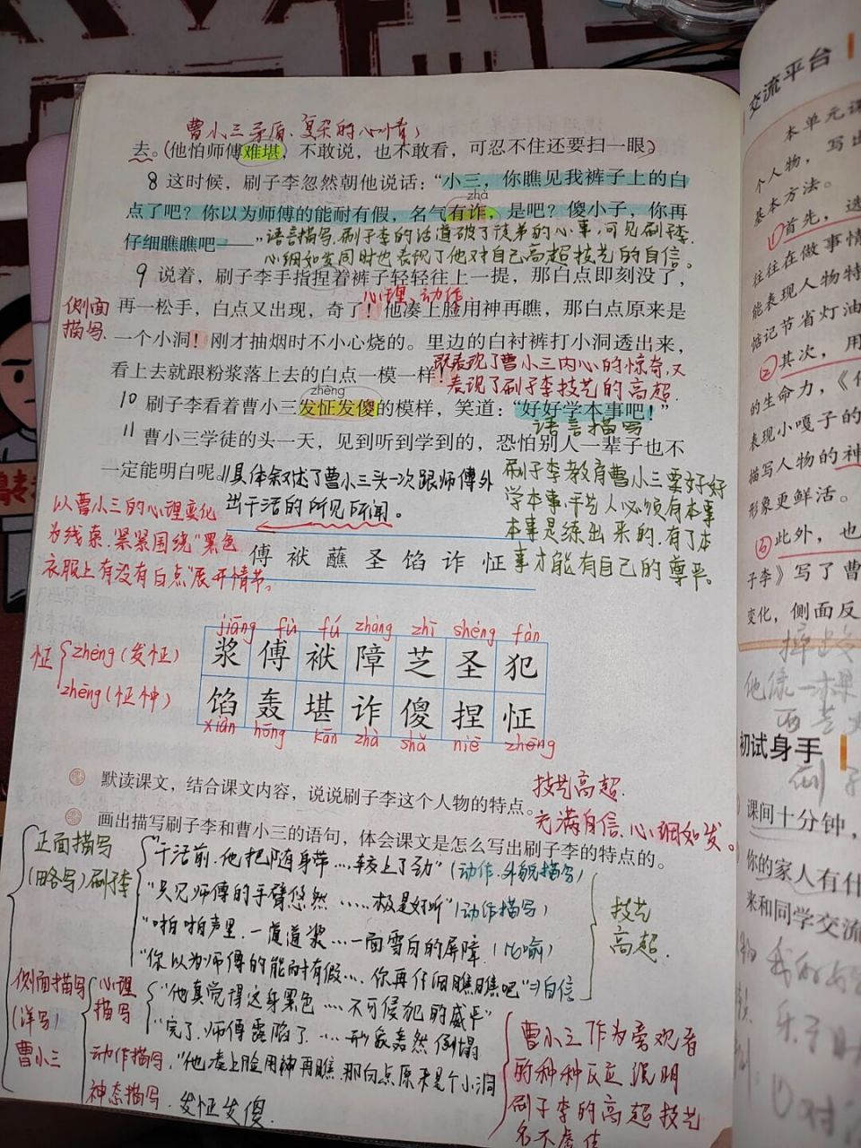 五年级下册语文第14课《刷子李》课文笔记 #五年级下册语文# #语文