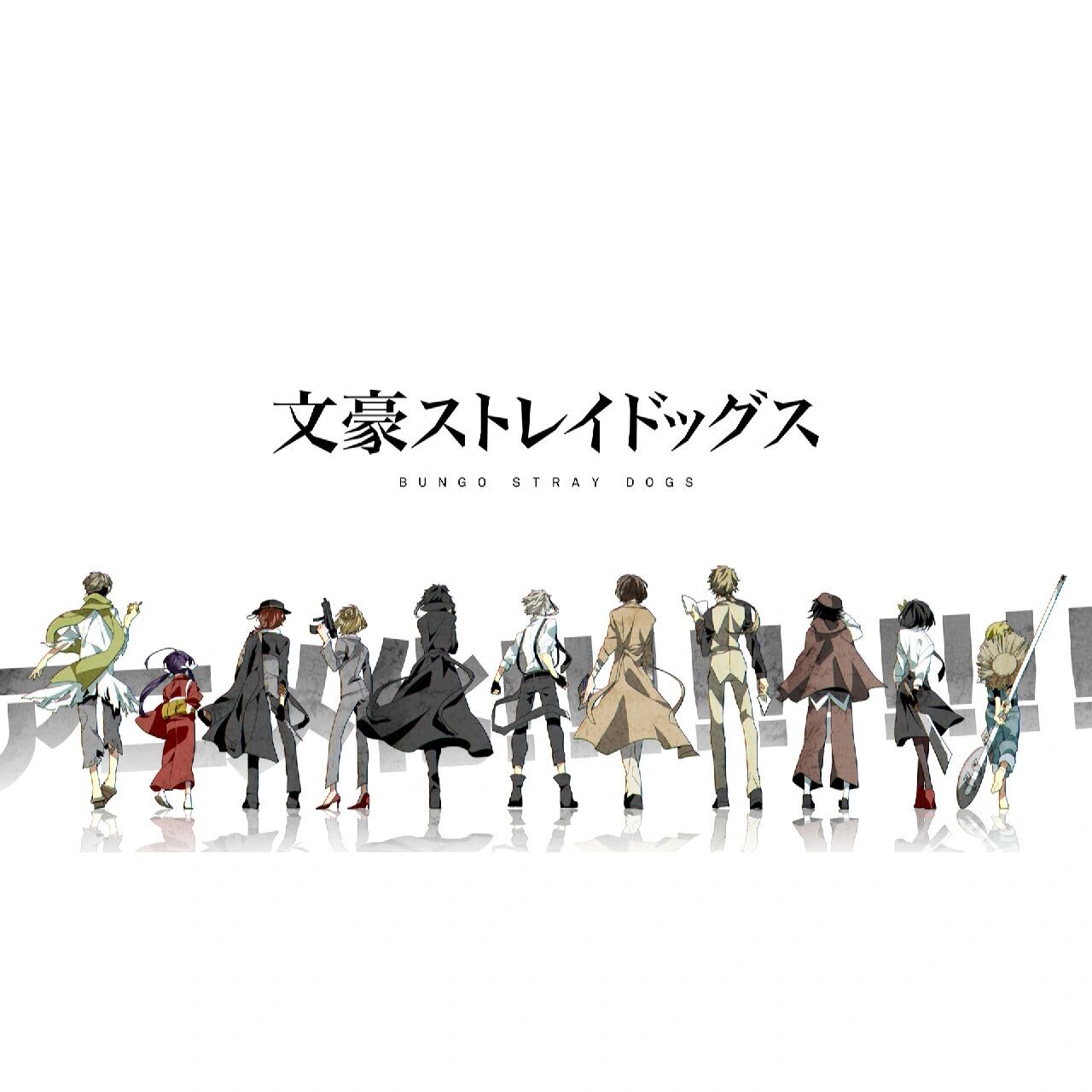 文豪野犬群像壁纸,最后一张超喜欢! 若合我意,一切皆好!