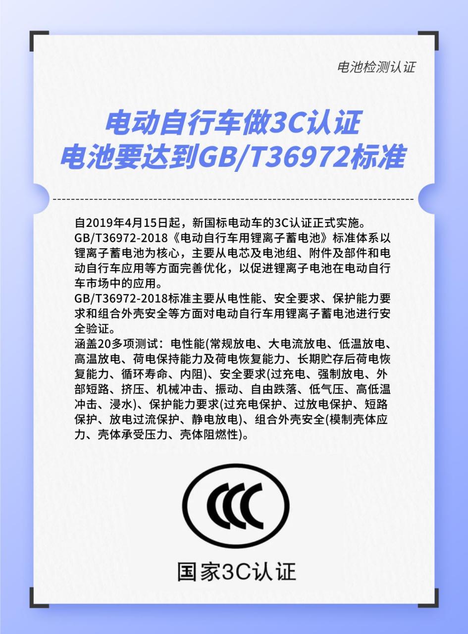 ccc认证电动自行车企业（ccc认证证书的电动自行车）《电动自行车ccc认证书是什么》