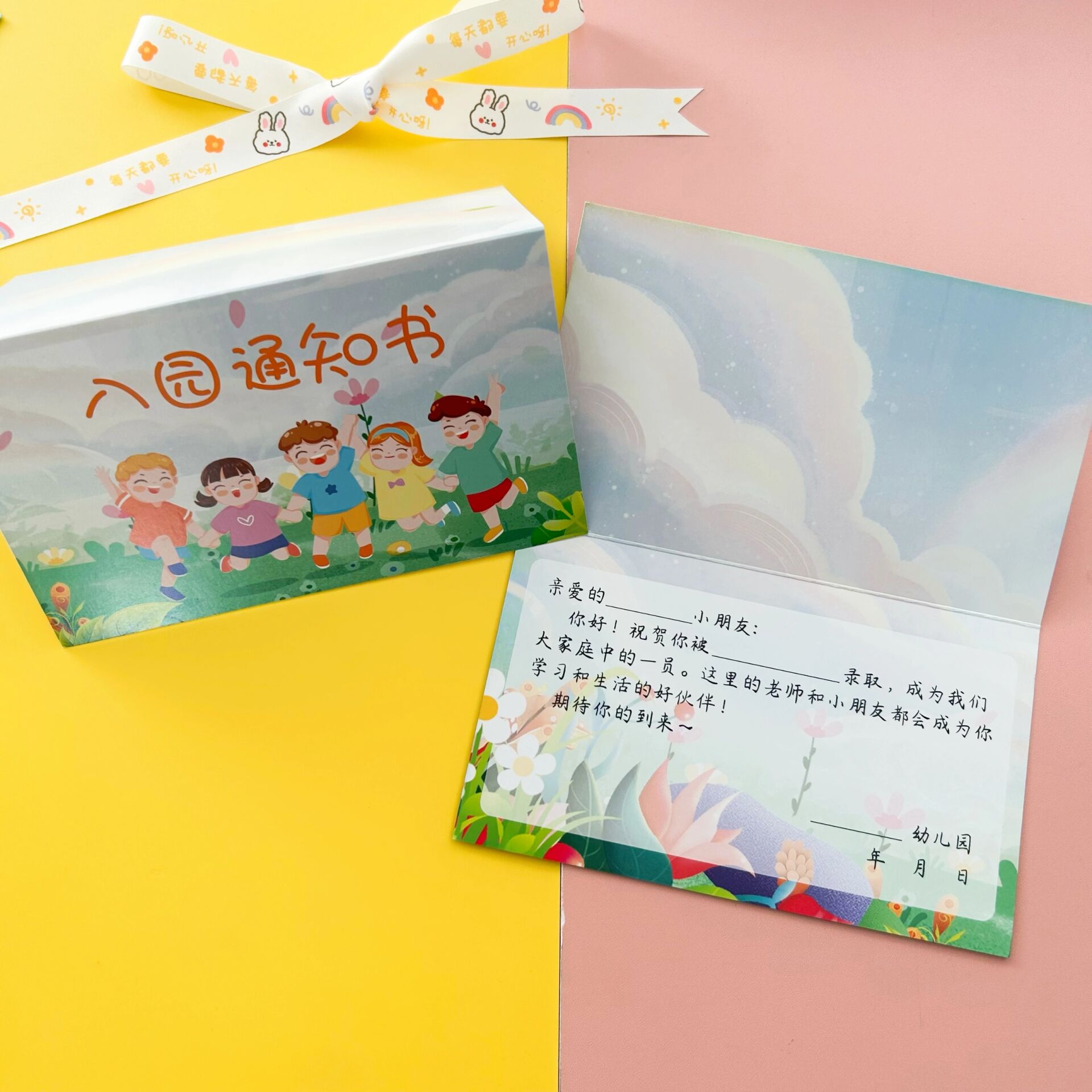 幼儿园开学啦入园录取通知书