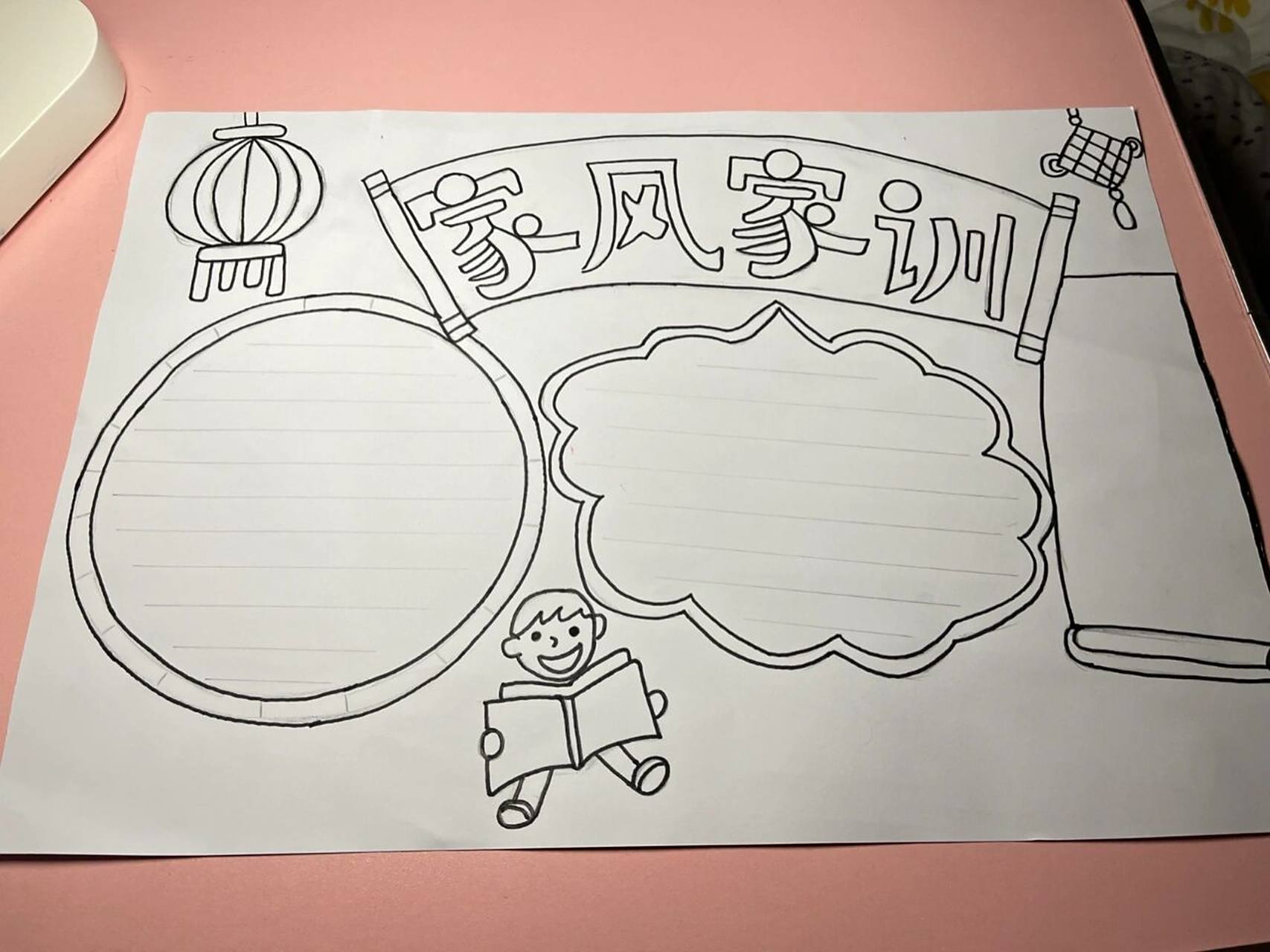 手抄报   家风家训手抄报