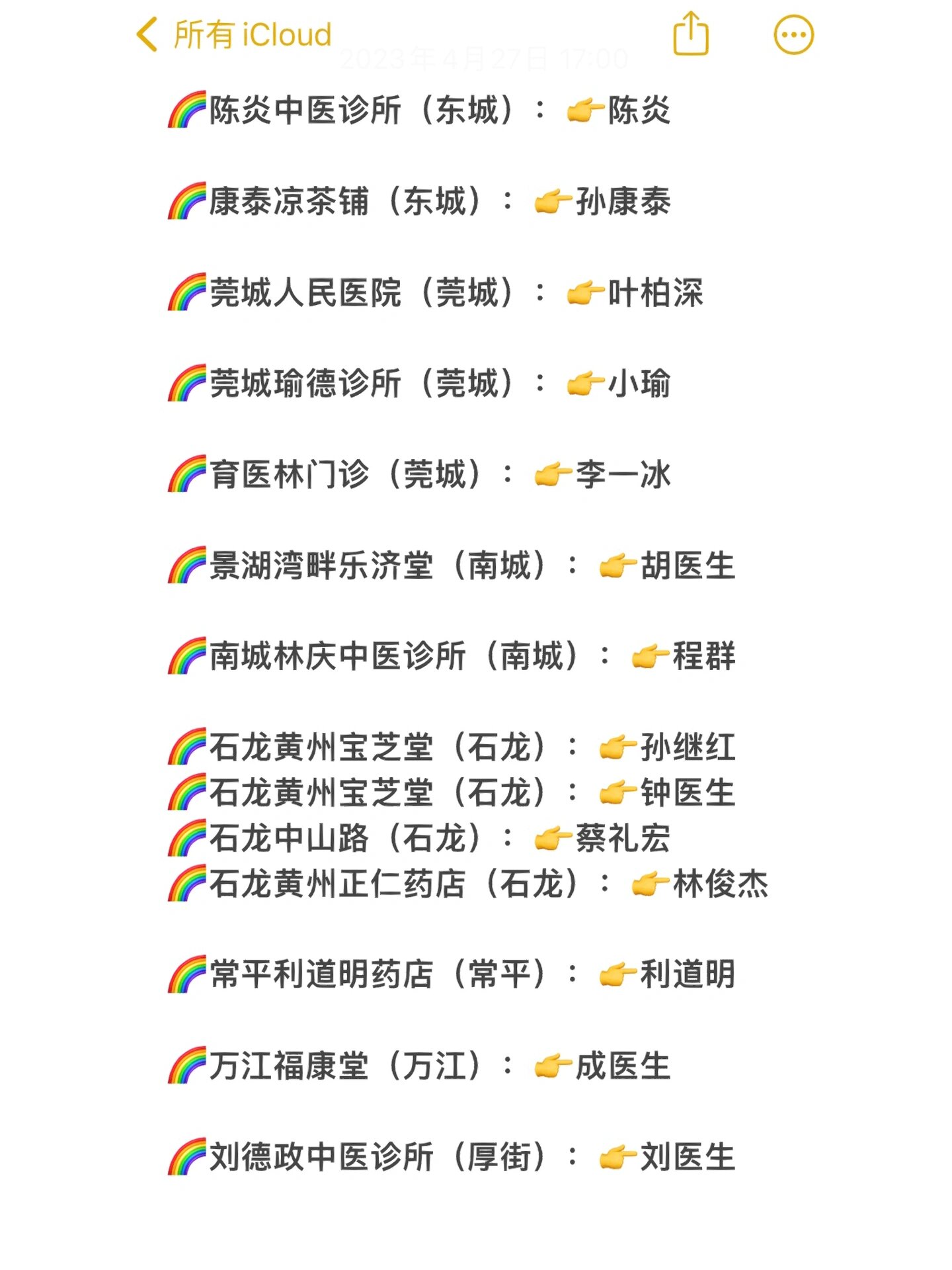 东莞中医都找谁呢 给大家总结整理一下