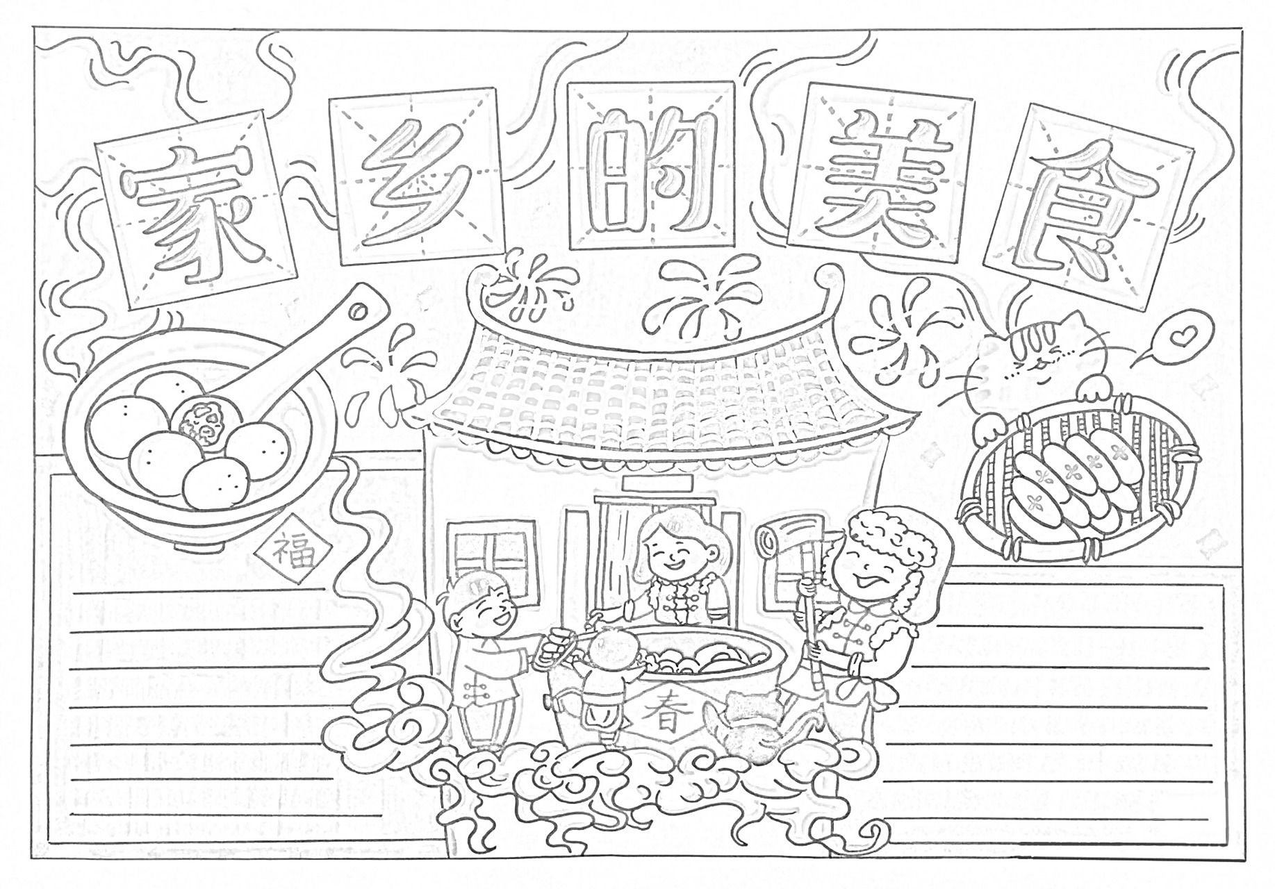 97小学生家乡的美食手抄报!