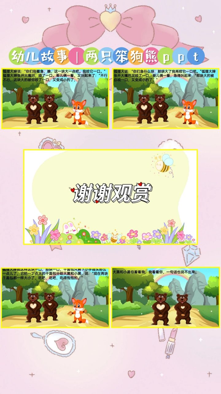 儿童故事|两只笨狗熊ppt