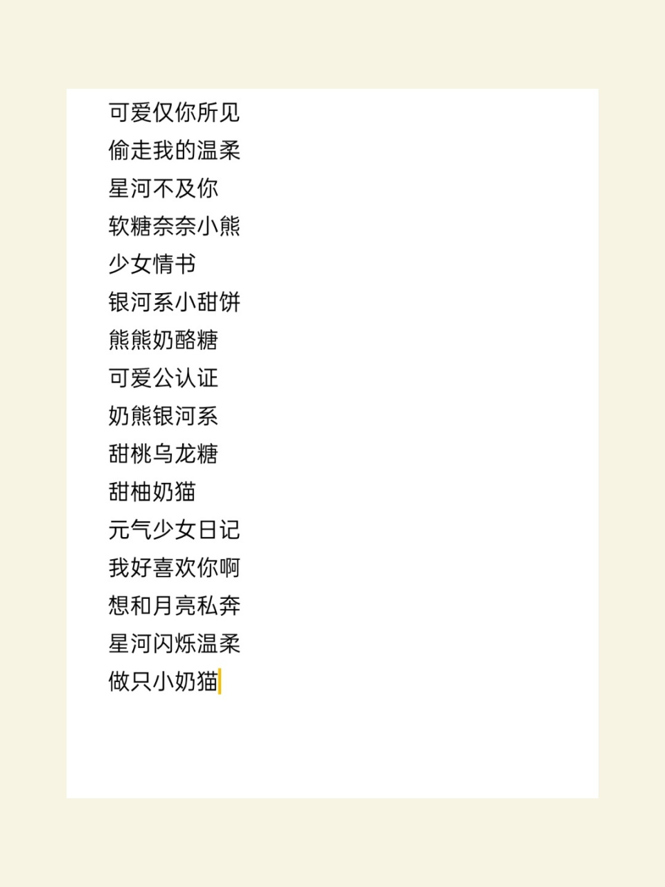 王者荣耀女生名字 随心记录了几个想得到的游戏网名  甜盐系女孩