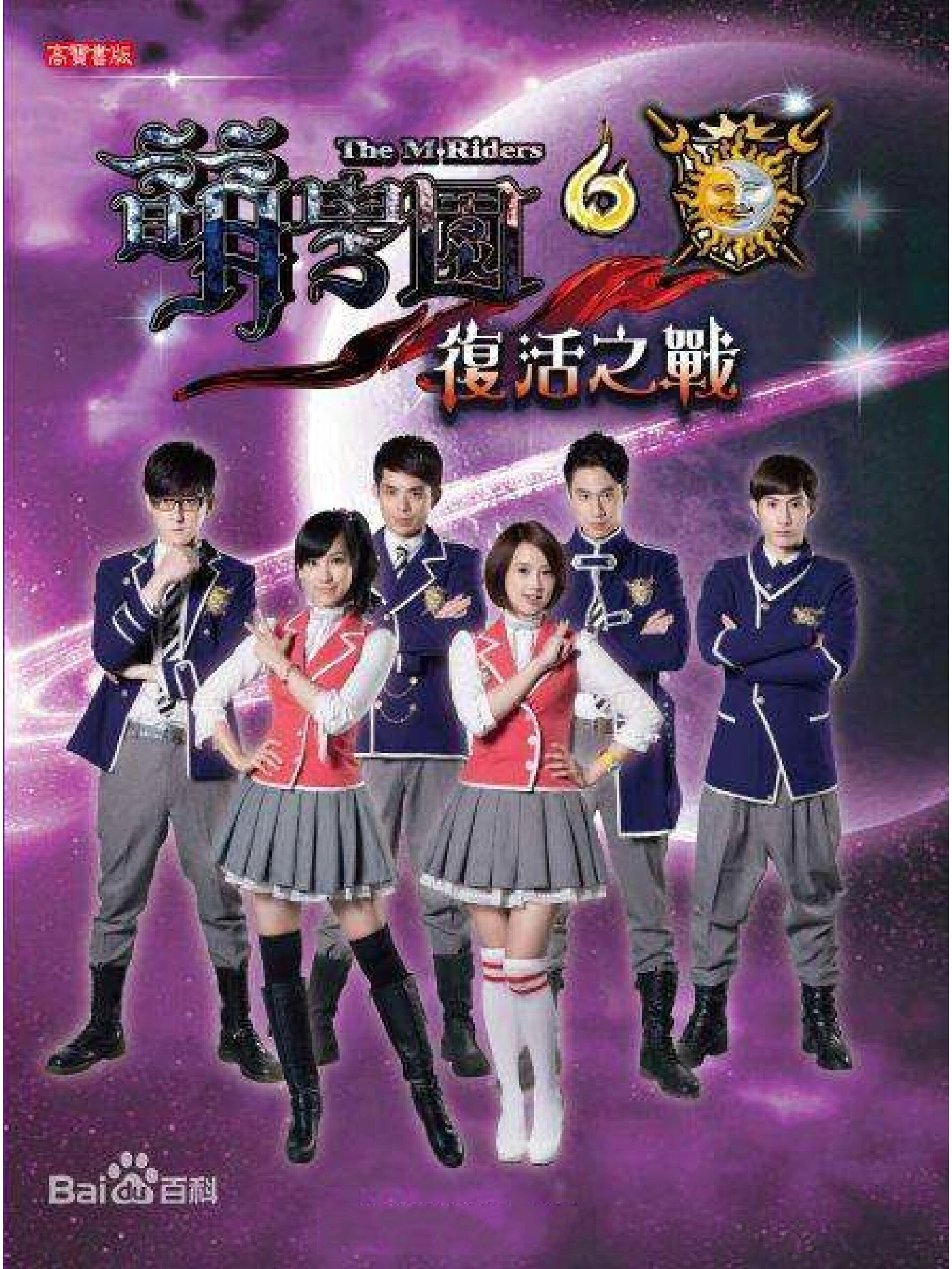永远的萌学园——永远的乌托邦~ 萌学园1萌骑士传奇萌学园2圣战再起萌